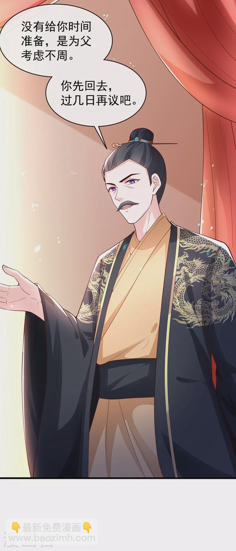 第151话 父皇，我来退亲！31