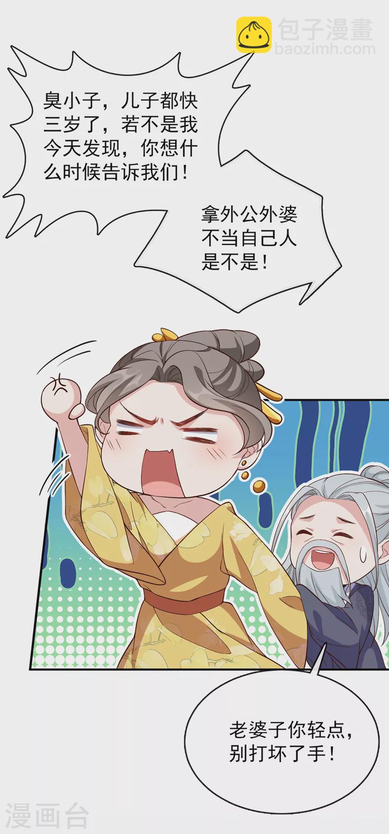 第152话 这孩子是想我了？22