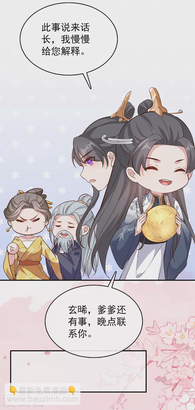 第152话 这孩子是想我了？23