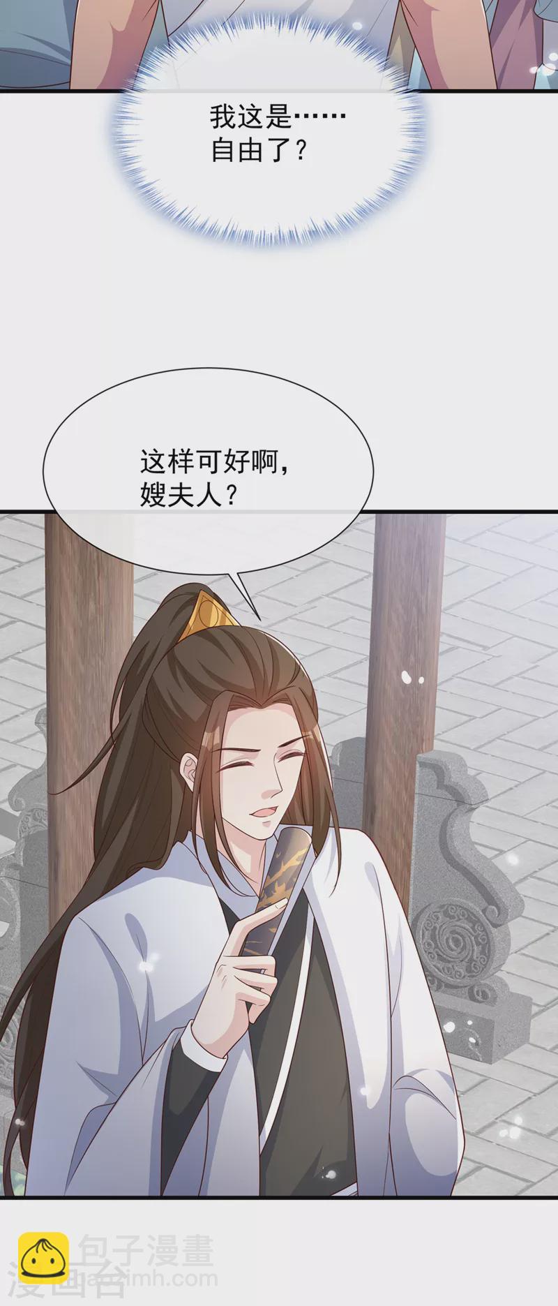 第154话 该如何为他赎身呢23
