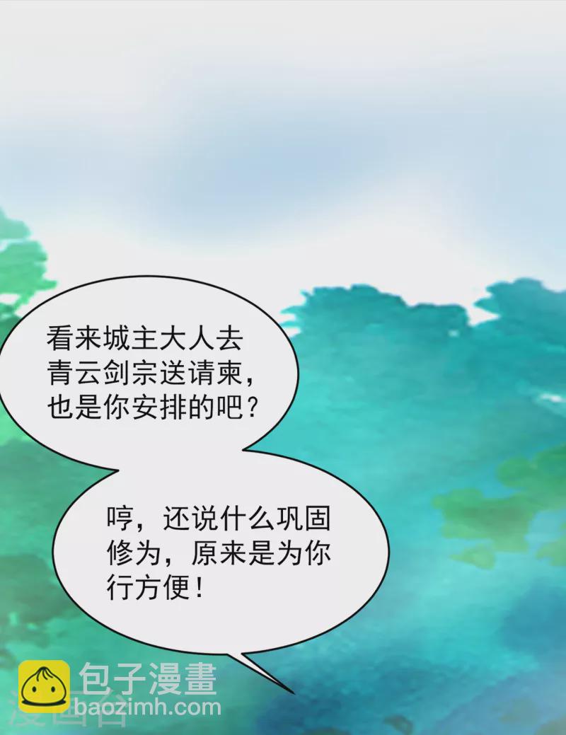 第156话 双儿…在想我？23
