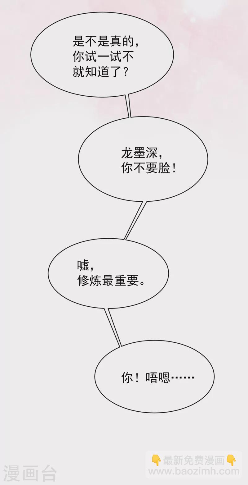 第157话 龙墨深，你不要脸16