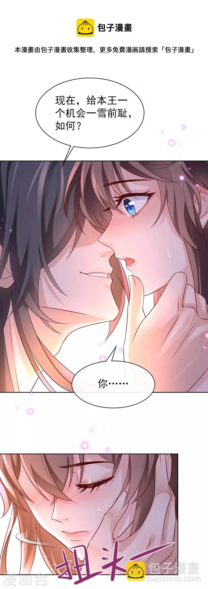 第158话 差点又被他撩到了！10