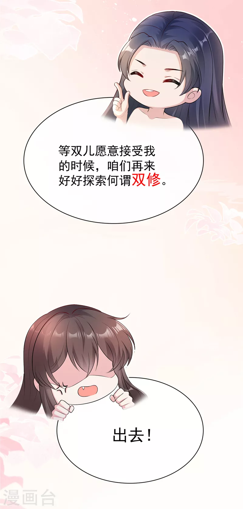第158话 差点又被他撩到了！14