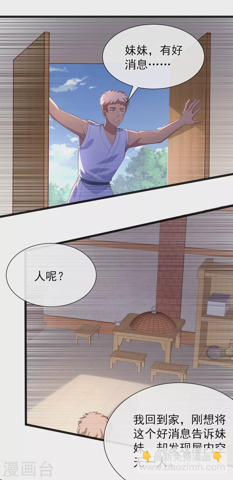 第159话 求师姐救救我妹妹13
