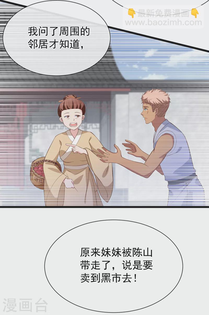 第159话 求师姐救救我妹妹14