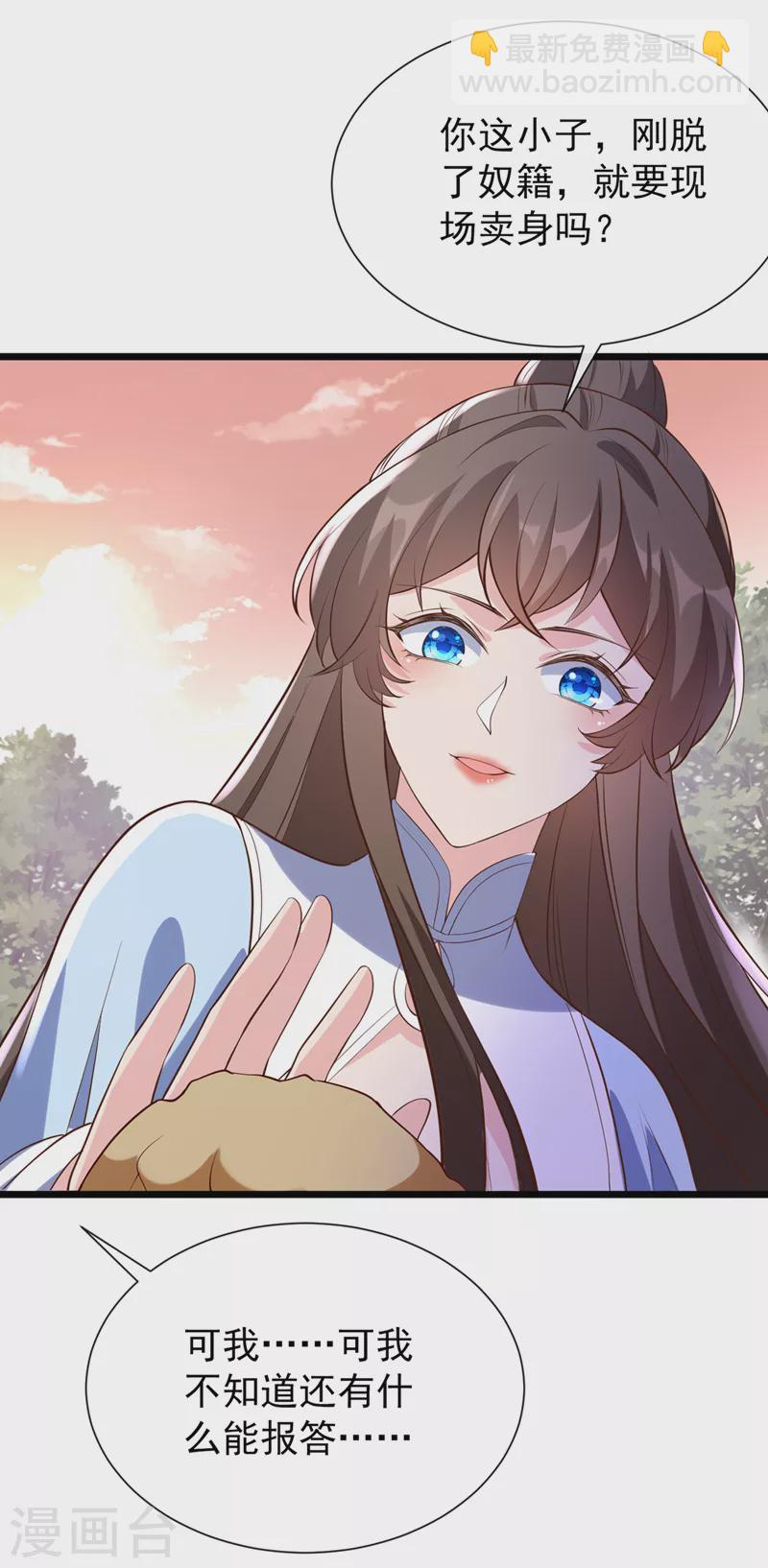 第159话 求师姐救救我妹妹17