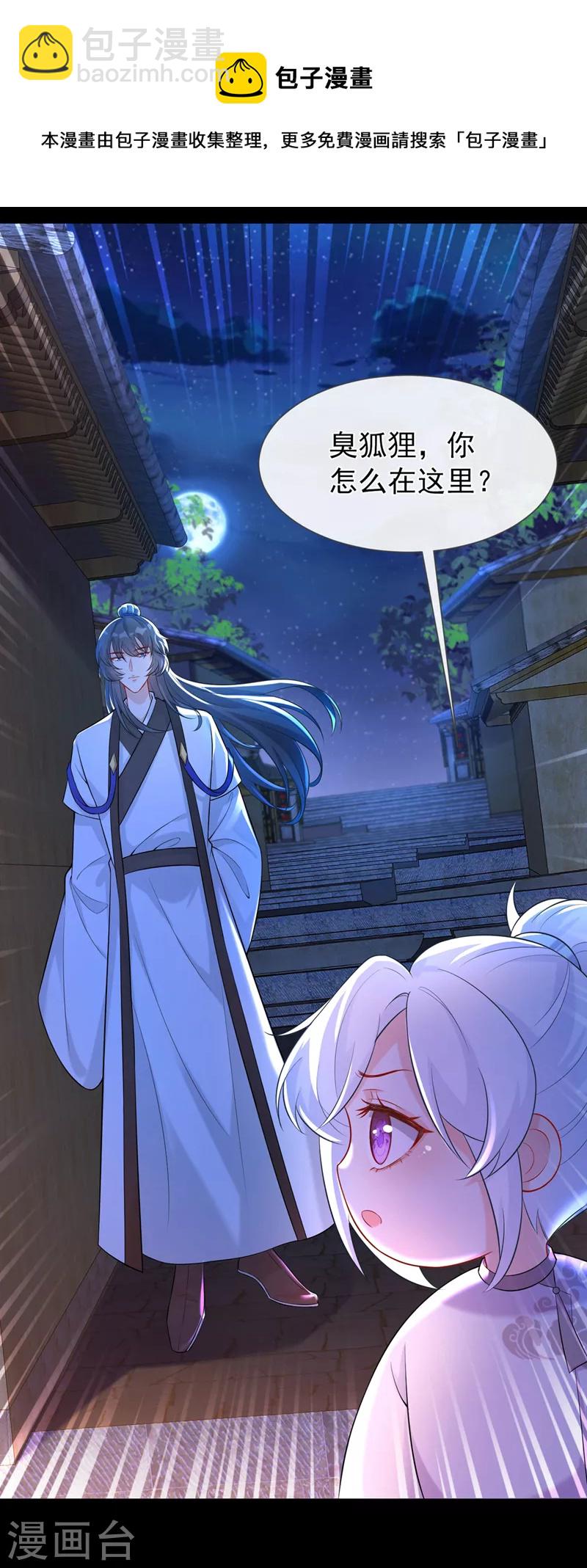 第161话 臭狐狸，放开我！12