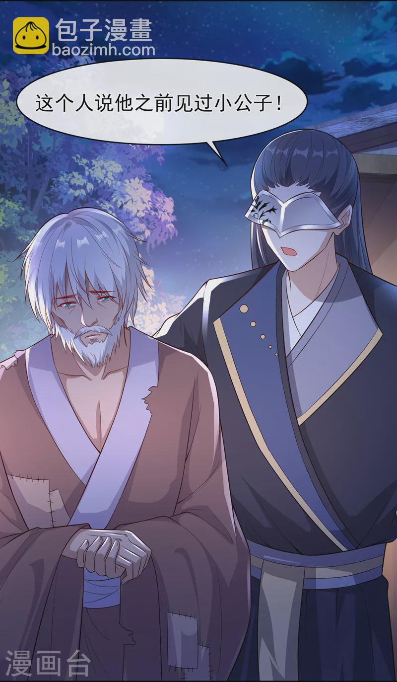 第161话 臭狐狸，放开我！29
