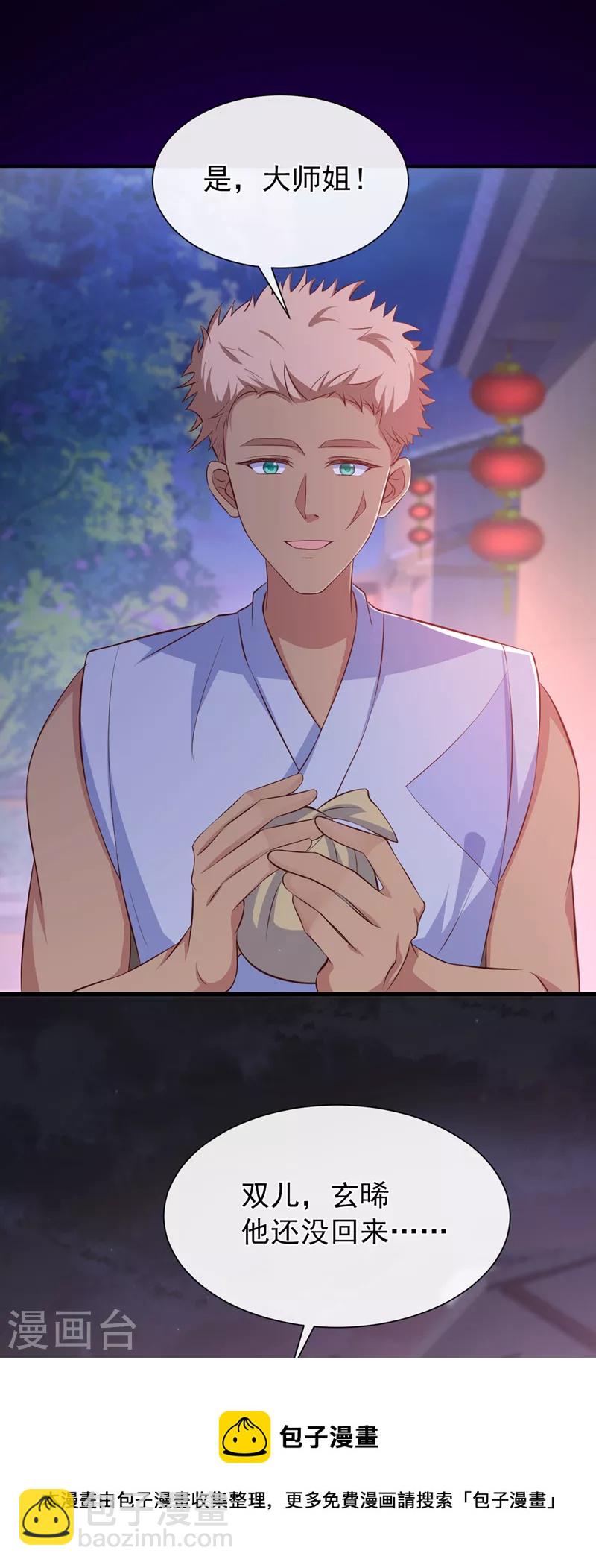 第161话 臭狐狸，放开我！4