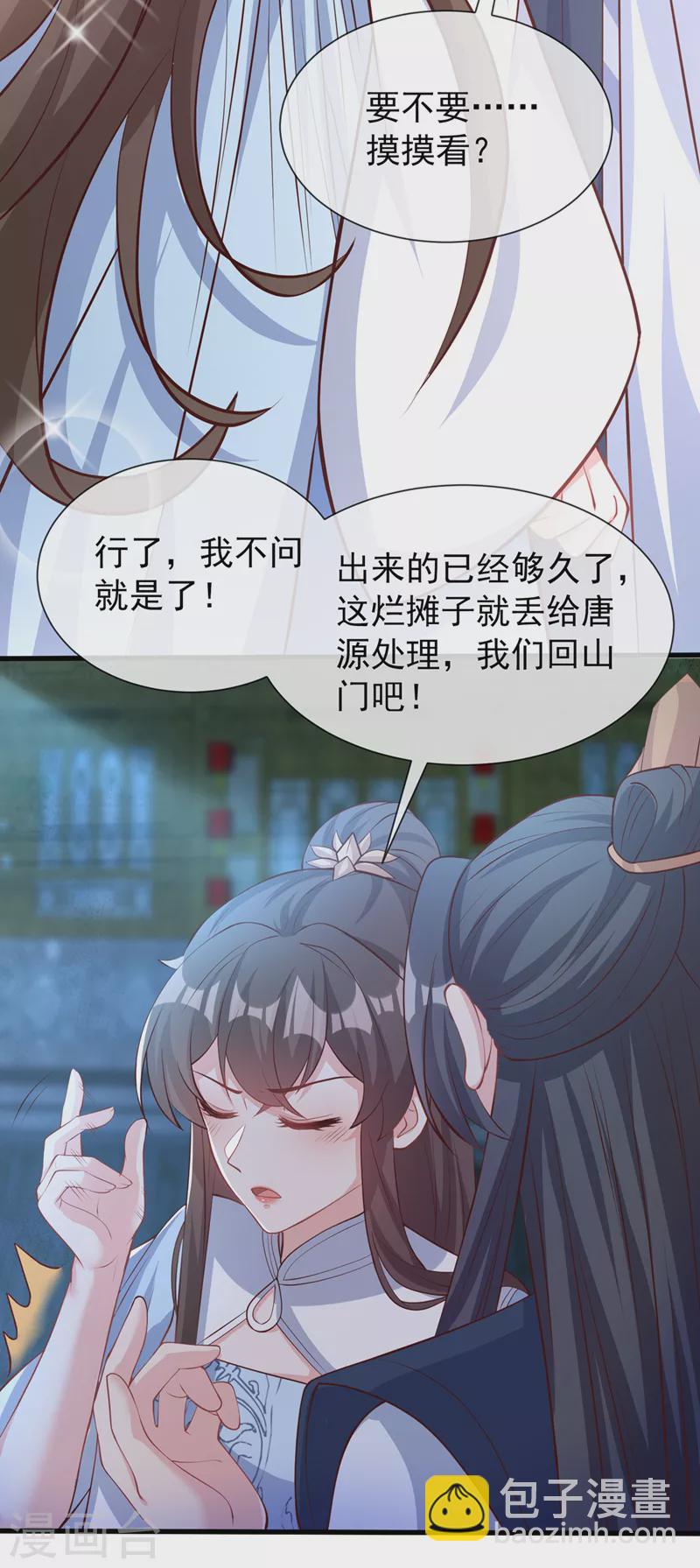 第164话 新聘的外门长老？14