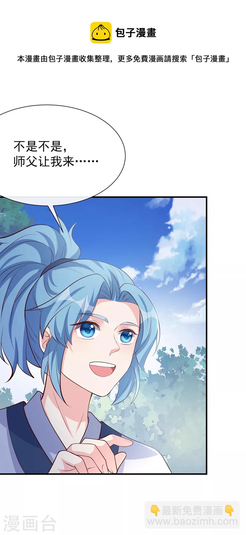 第164话 新聘的外门长老？20