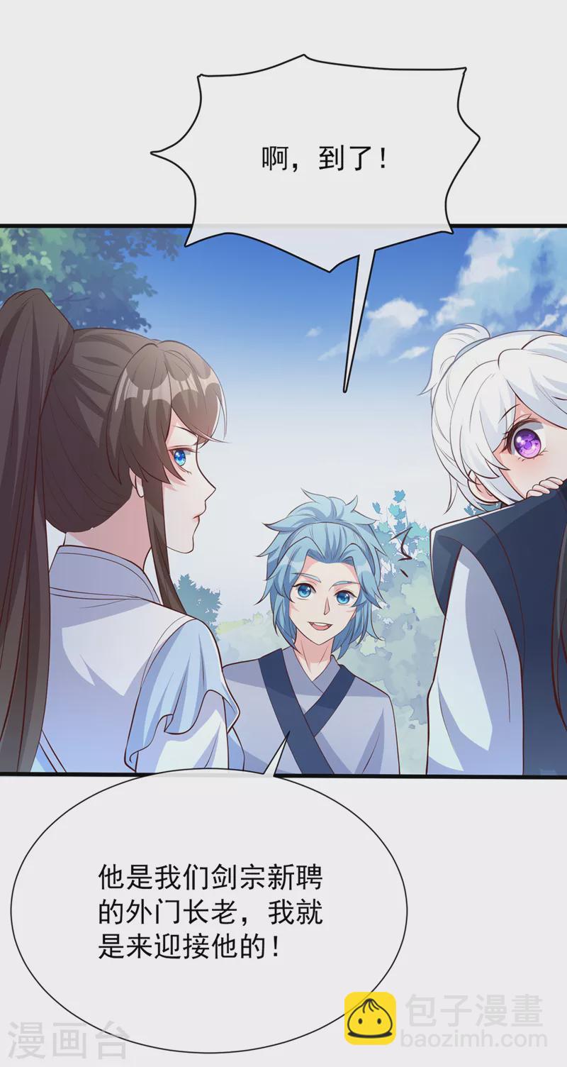 第164话 新聘的外门长老？21