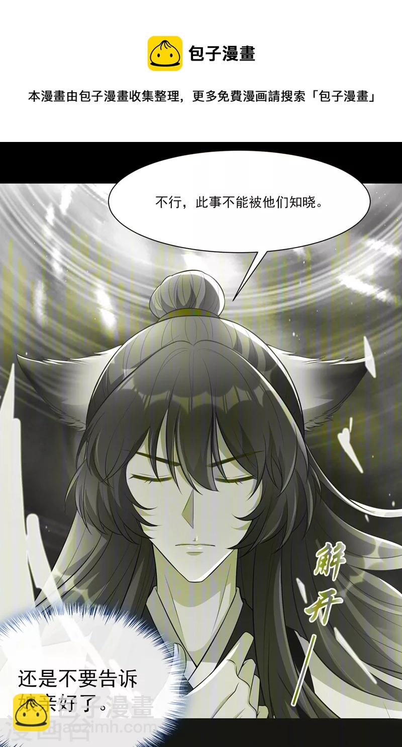 第164话 新聘的外门长老？8