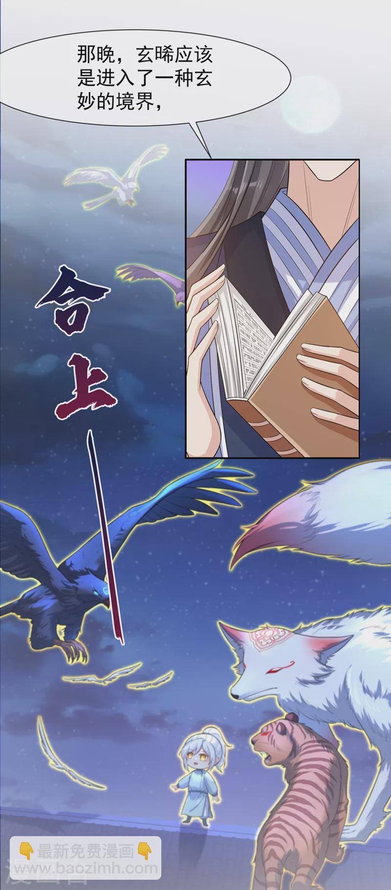 第166话 炼丹师比赛？11