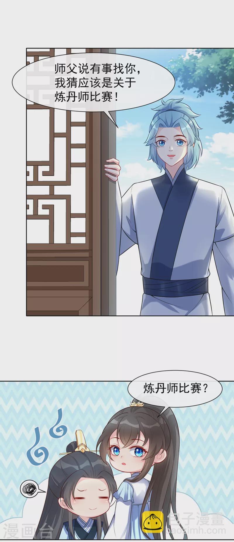 第166话 炼丹师比赛？22