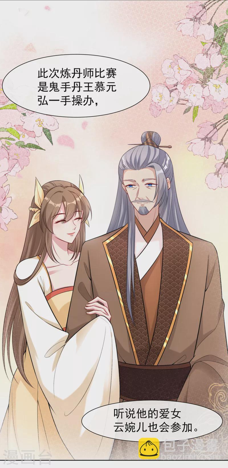 第166话 炼丹师比赛？25