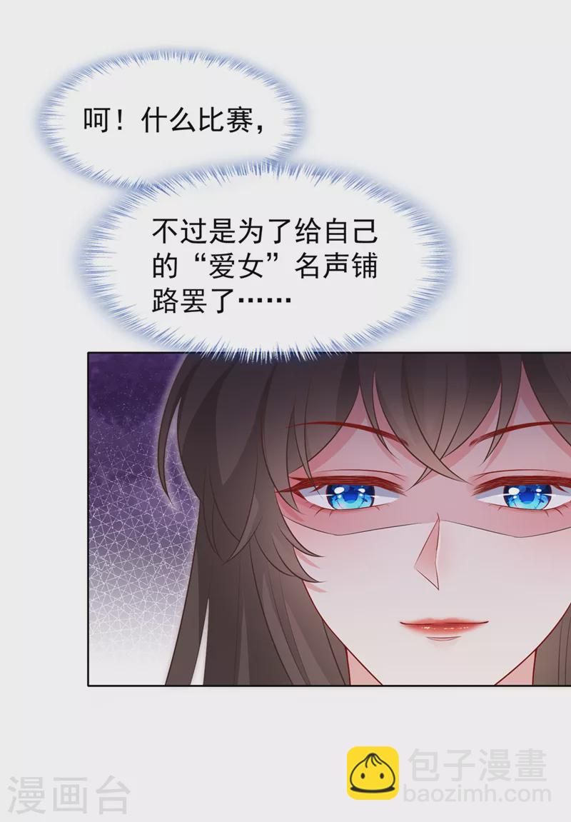 第166话 炼丹师比赛？26