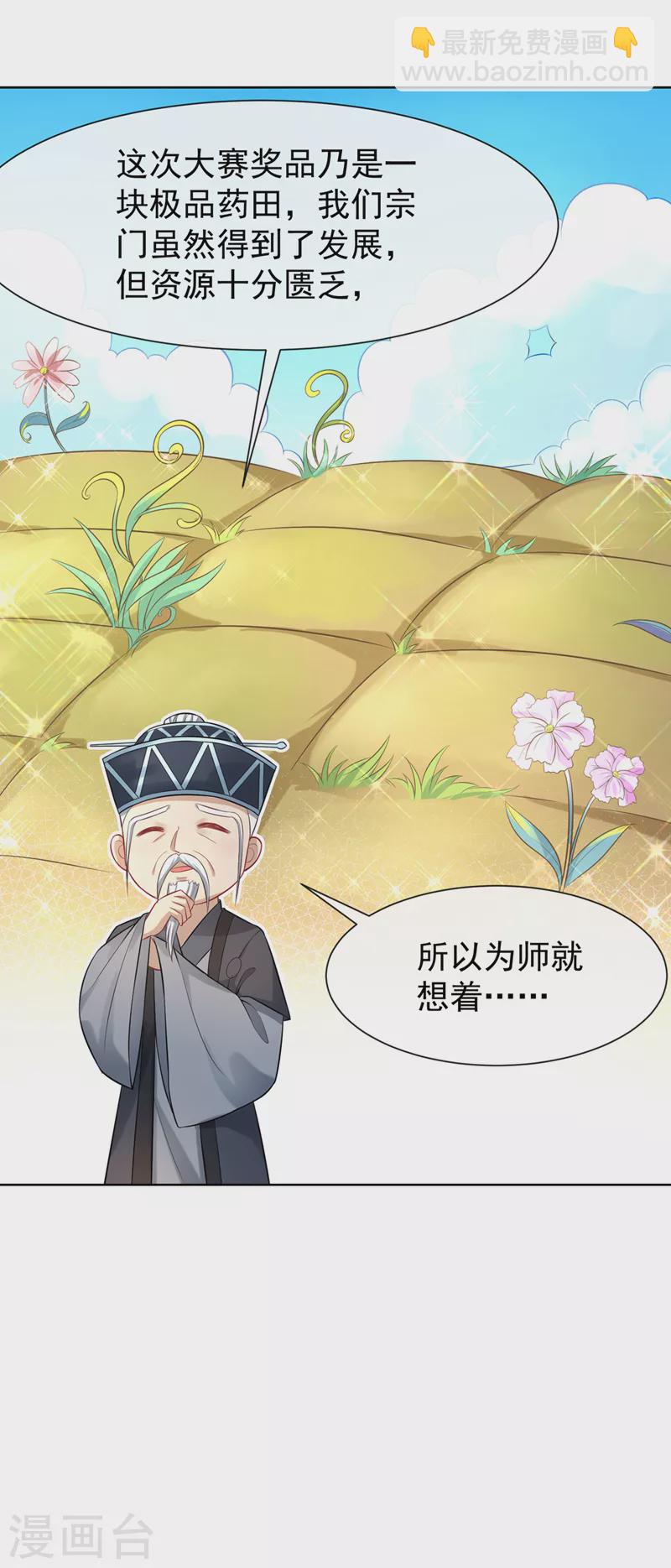 第166话 炼丹师比赛？27