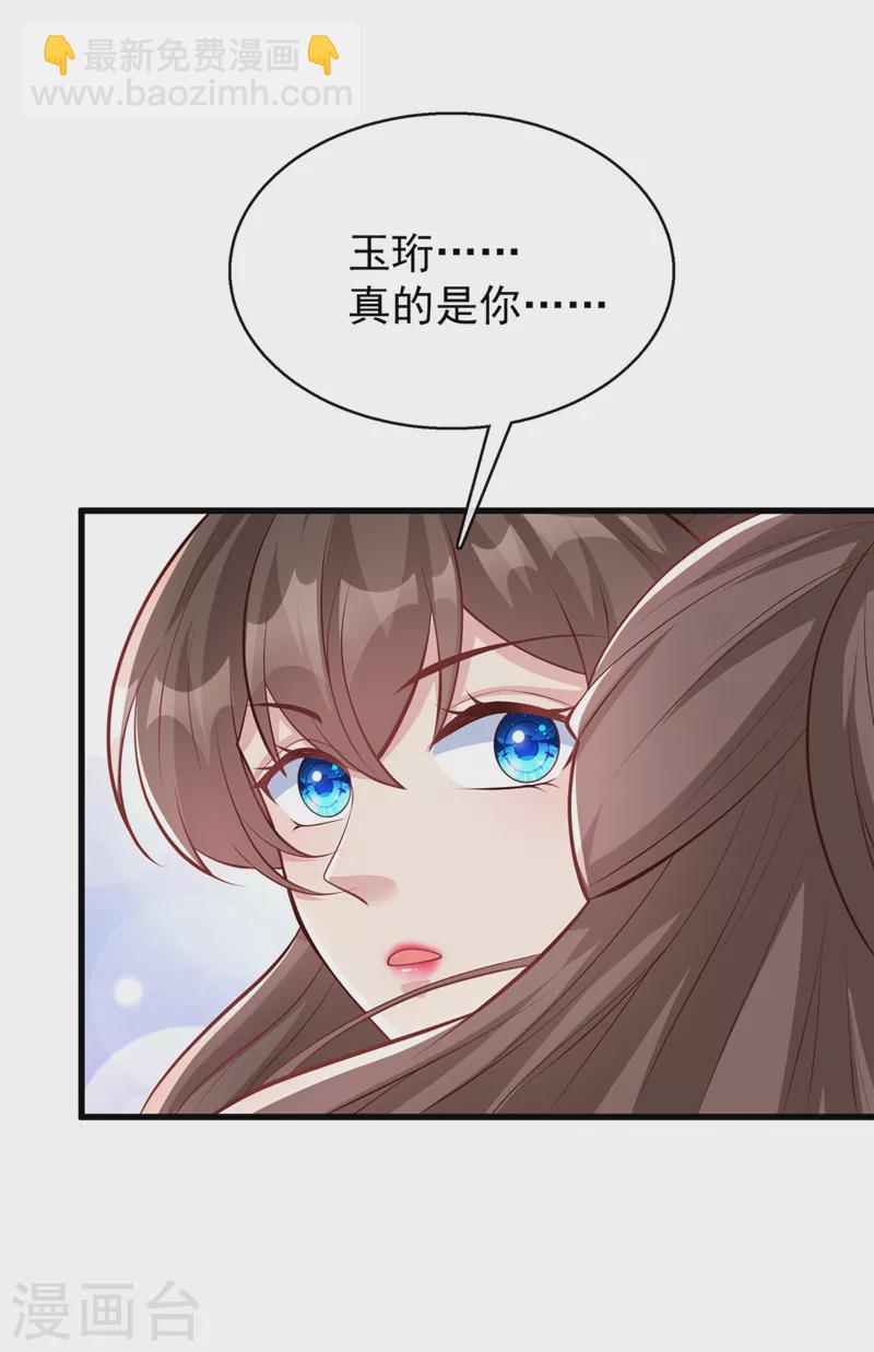 第169话 玉珩…真的是你……22