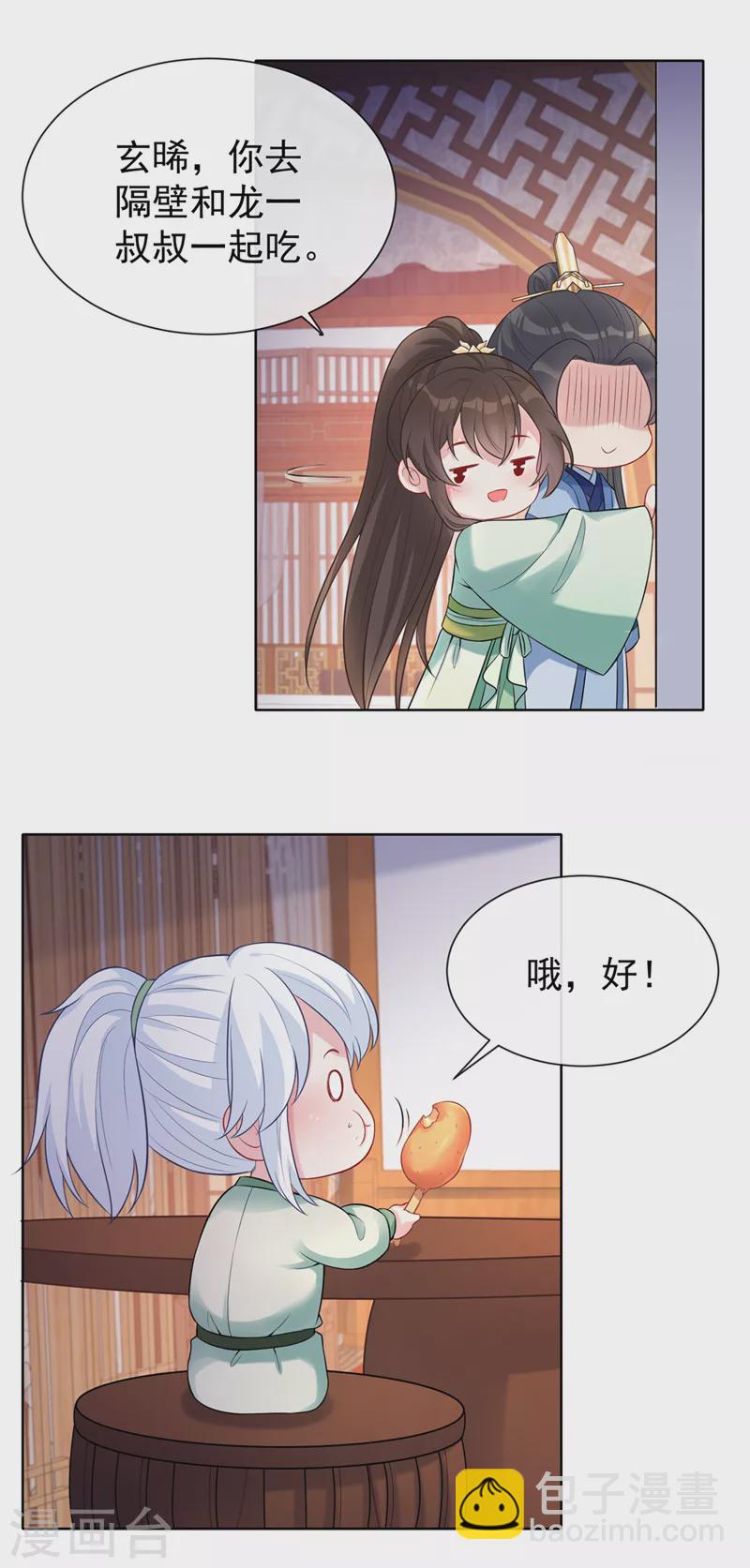 第170话 谢谢你的真心11