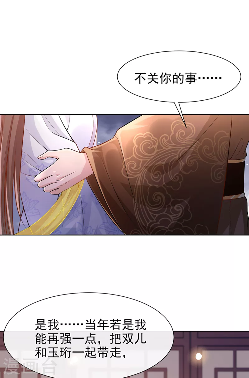 第171话 双儿，我的孩子……25