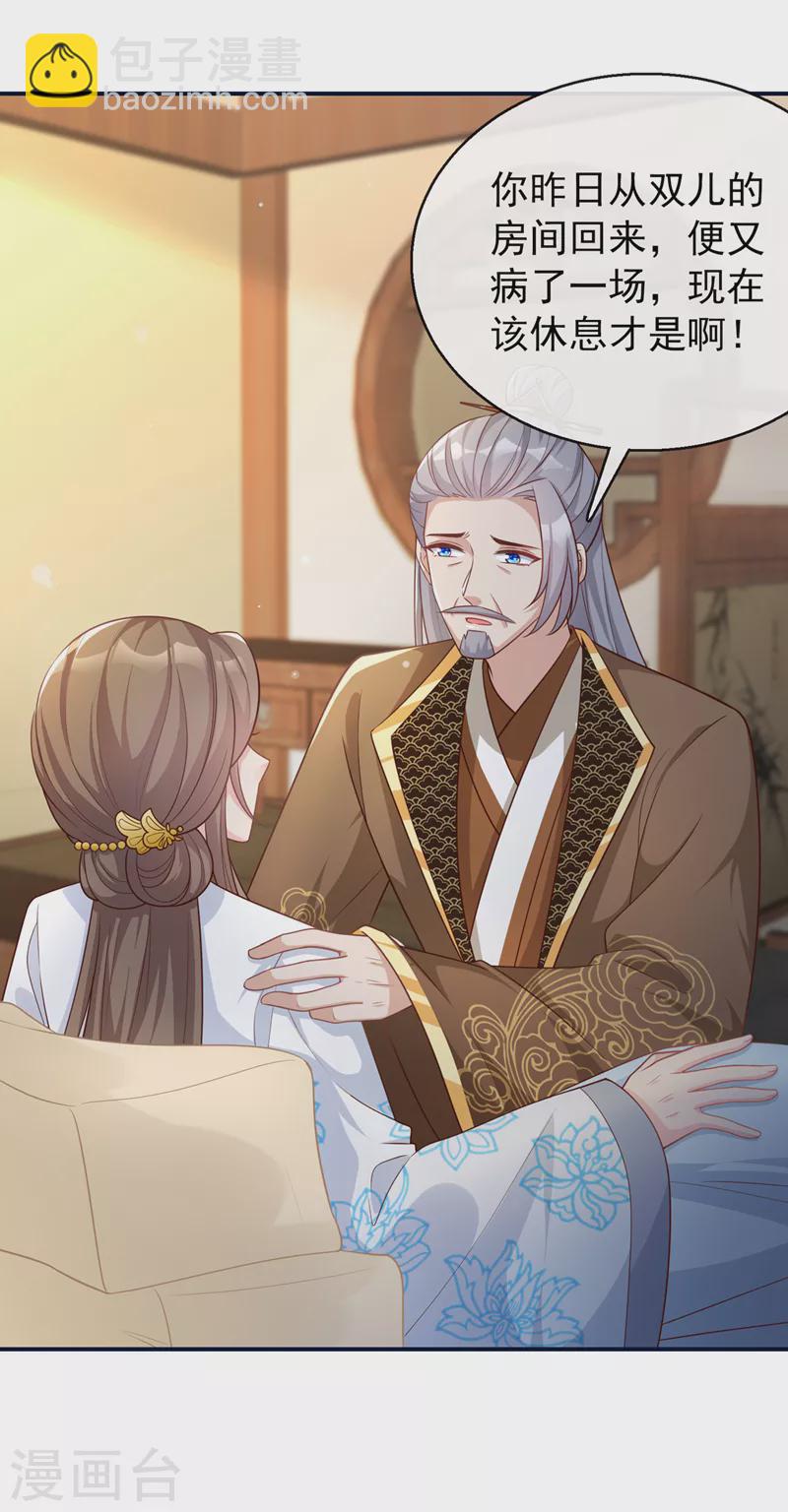 第176话 我不能再鸠占鹊巢了13