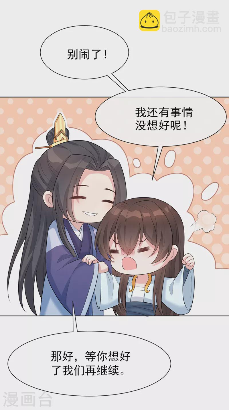 第176话 我不能再鸠占鹊巢了2