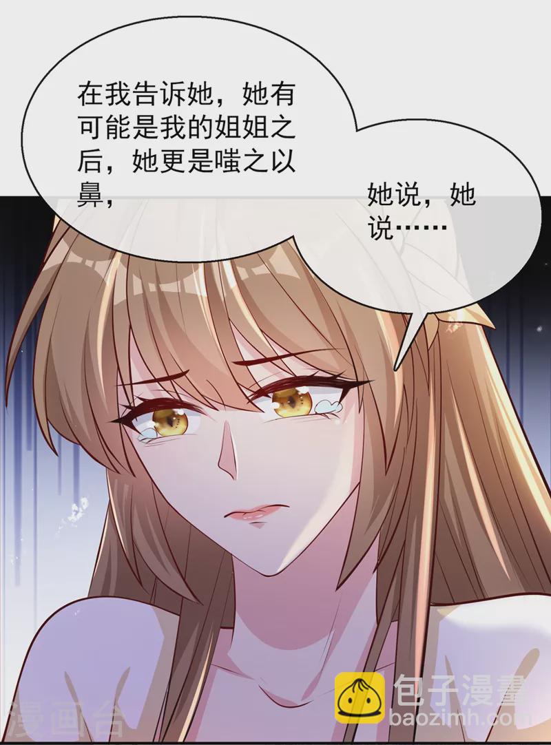 第176话 我不能再鸠占鹊巢了26