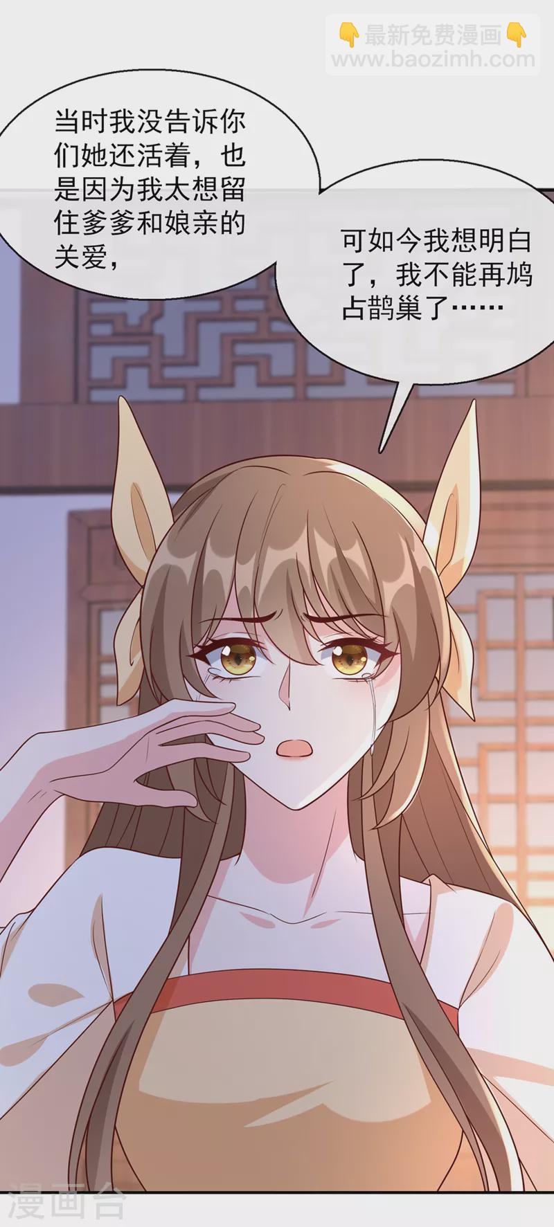第176话 我不能再鸠占鹊巢了32