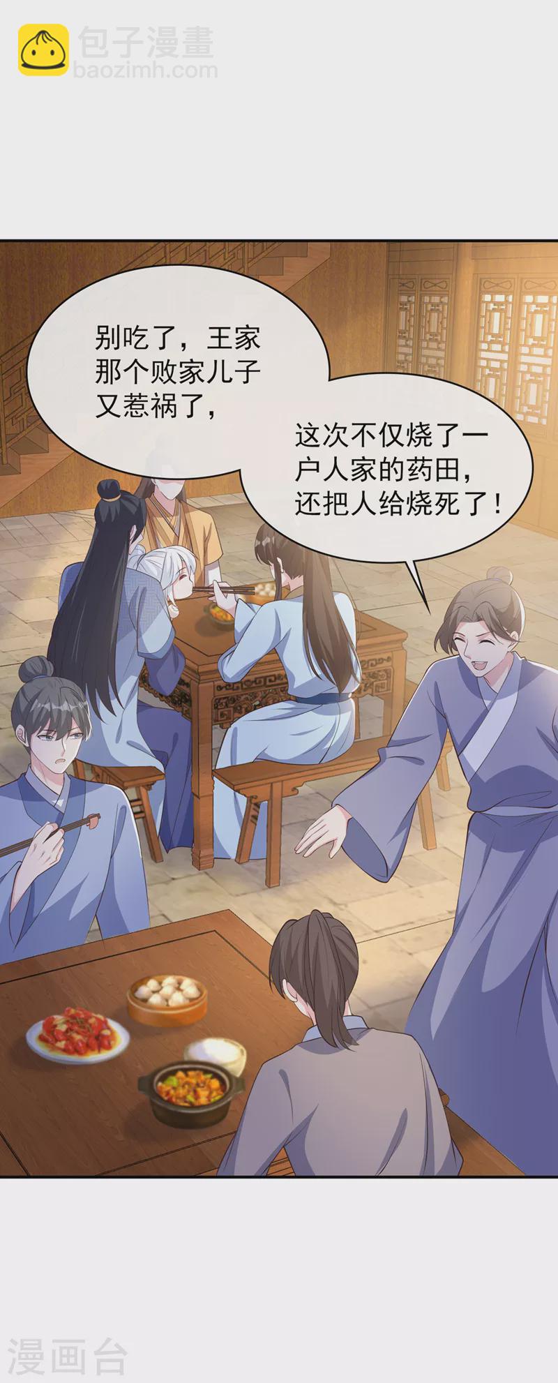 第177话 卖女儿给光明神教？11