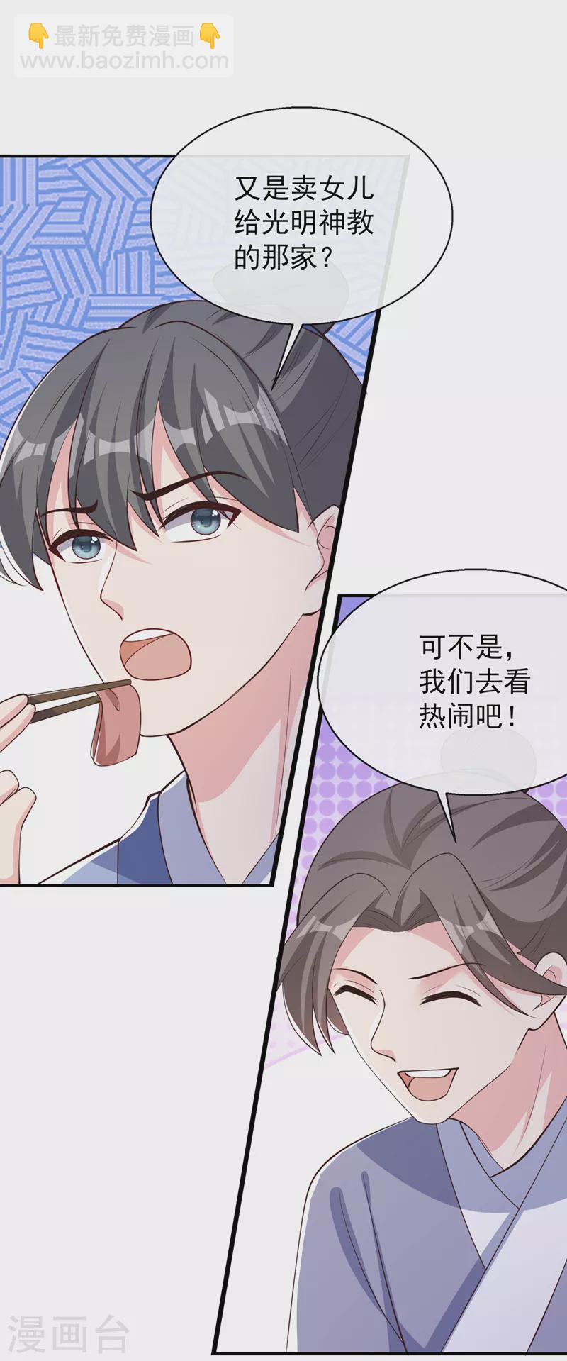 第177话 卖女儿给光明神教？12