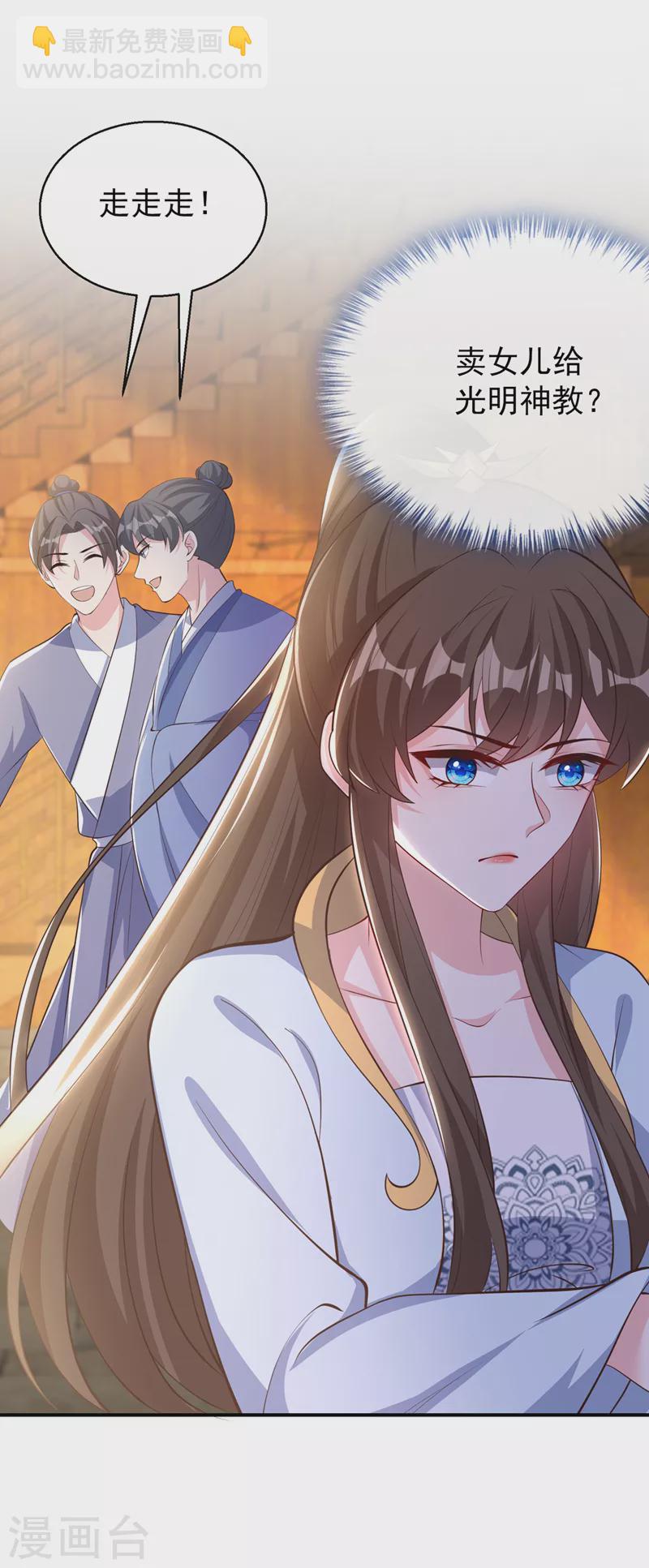 第177话 卖女儿给光明神教？13