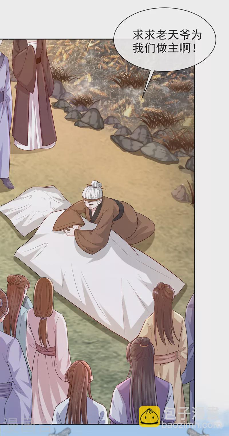第177话 卖女儿给光明神教？17