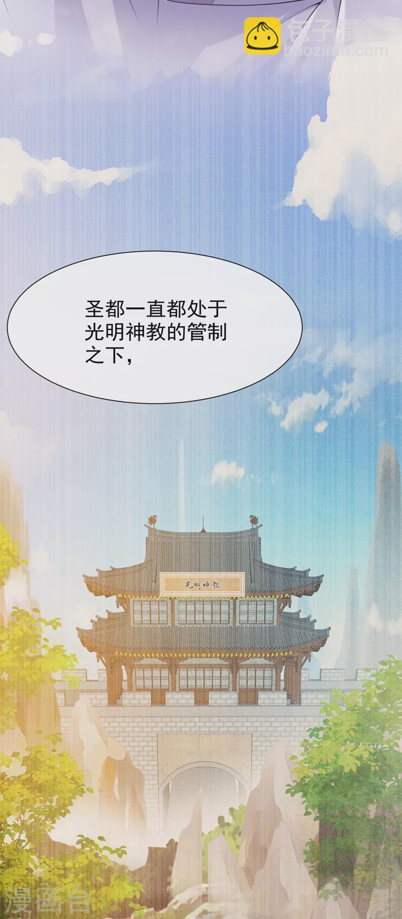 第177话 卖女儿给光明神教？22