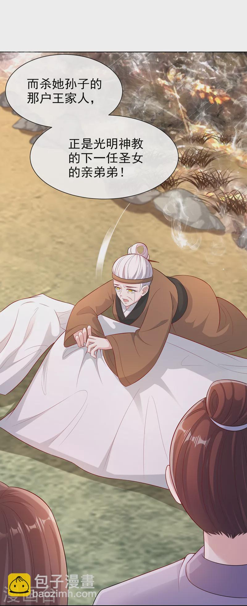 第177话 卖女儿给光明神教？24