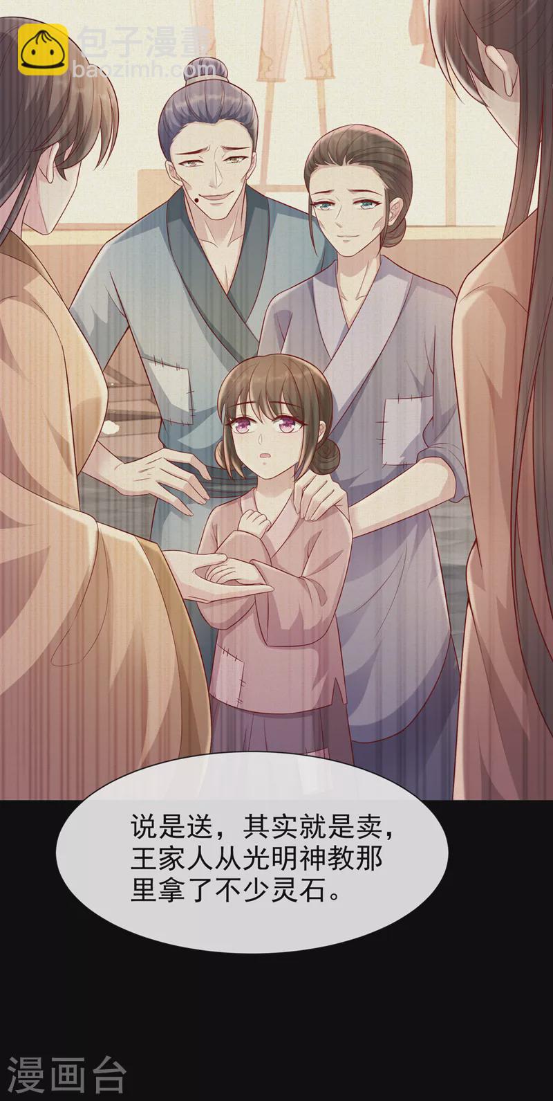 第177话 卖女儿给光明神教？26