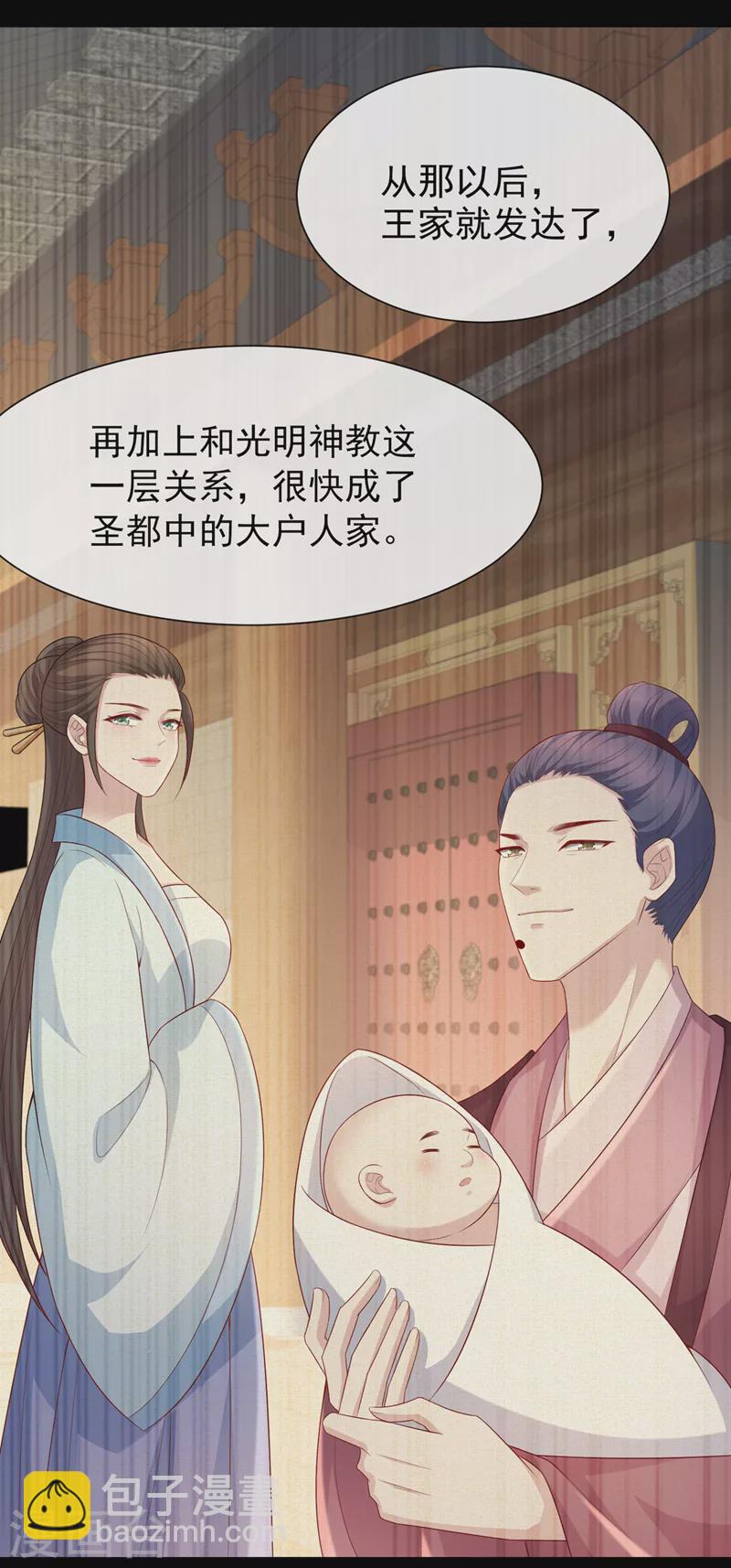 第177话 卖女儿给光明神教？27