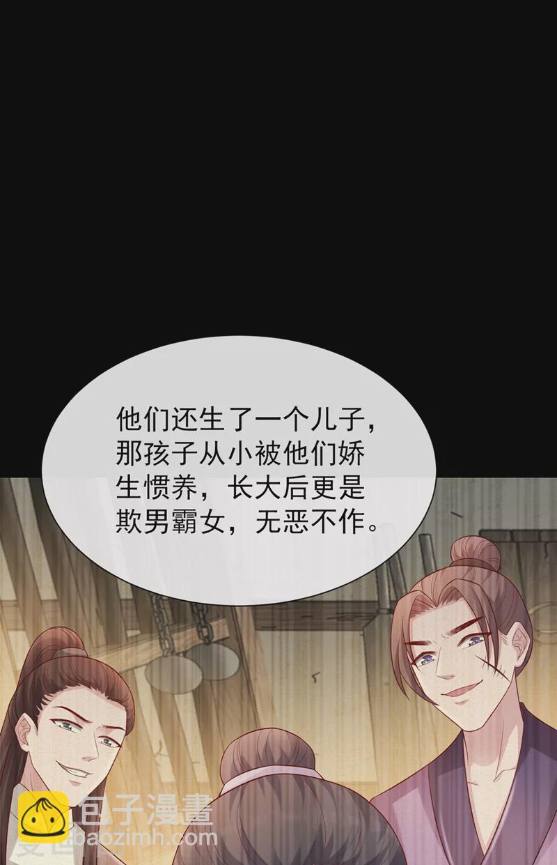 第177话 卖女儿给光明神教？28