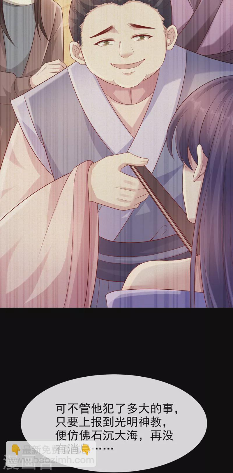 第177话 卖女儿给光明神教？29
