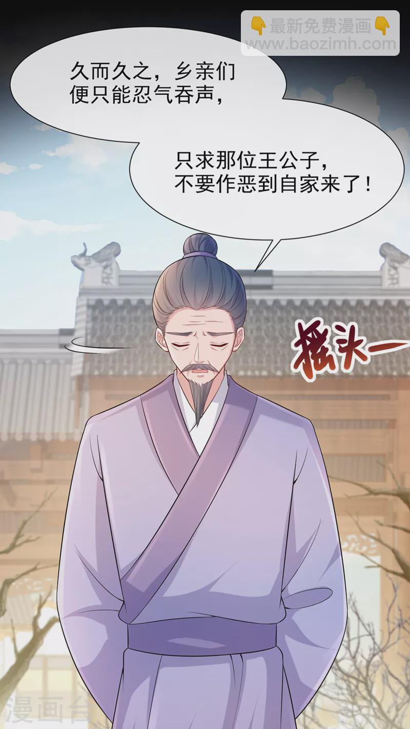 第177话 卖女儿给光明神教？31