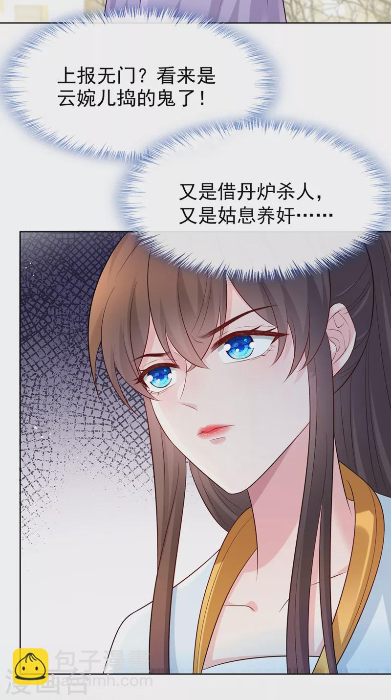 第177话 卖女儿给光明神教？32