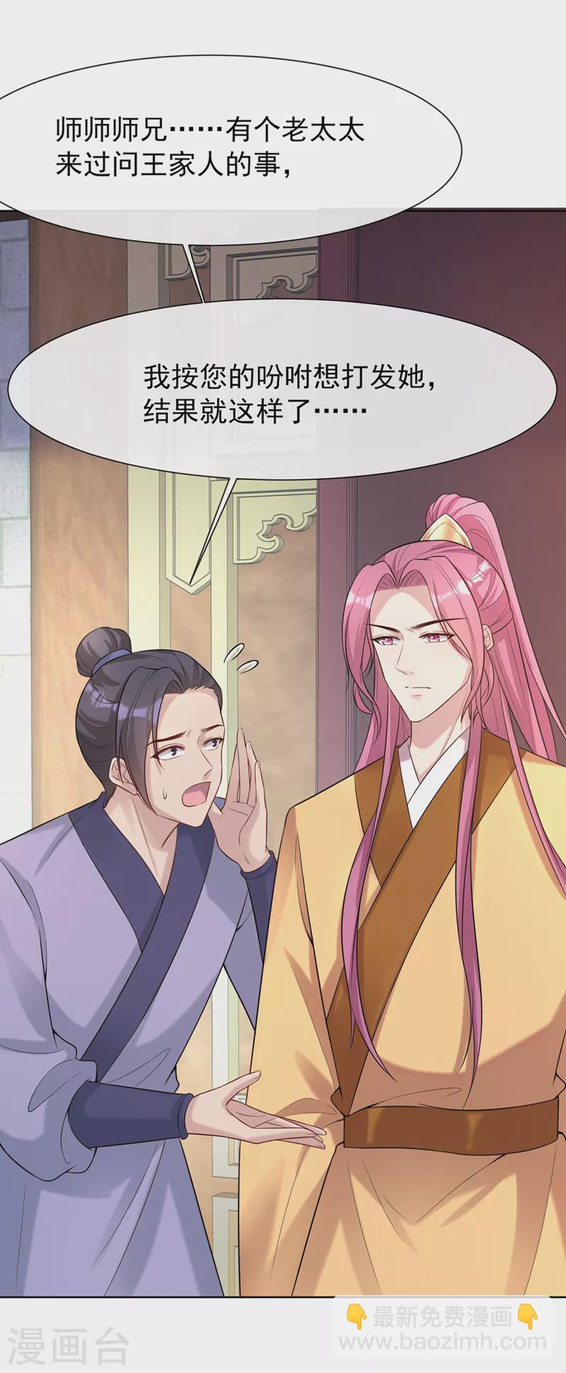第181话 你竟敢推我！15