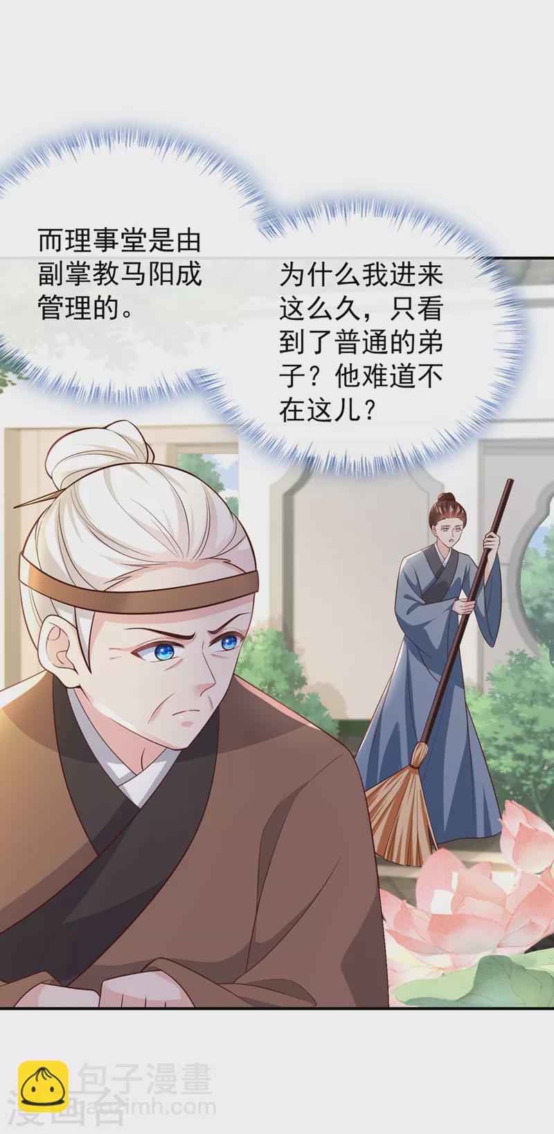 第181话 你竟敢推我！23