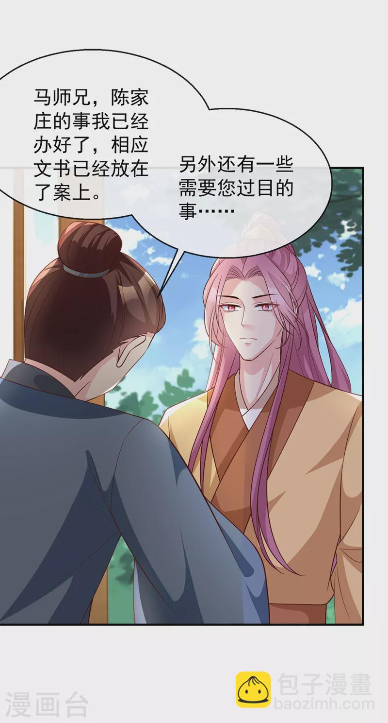 第181话 你竟敢推我！25