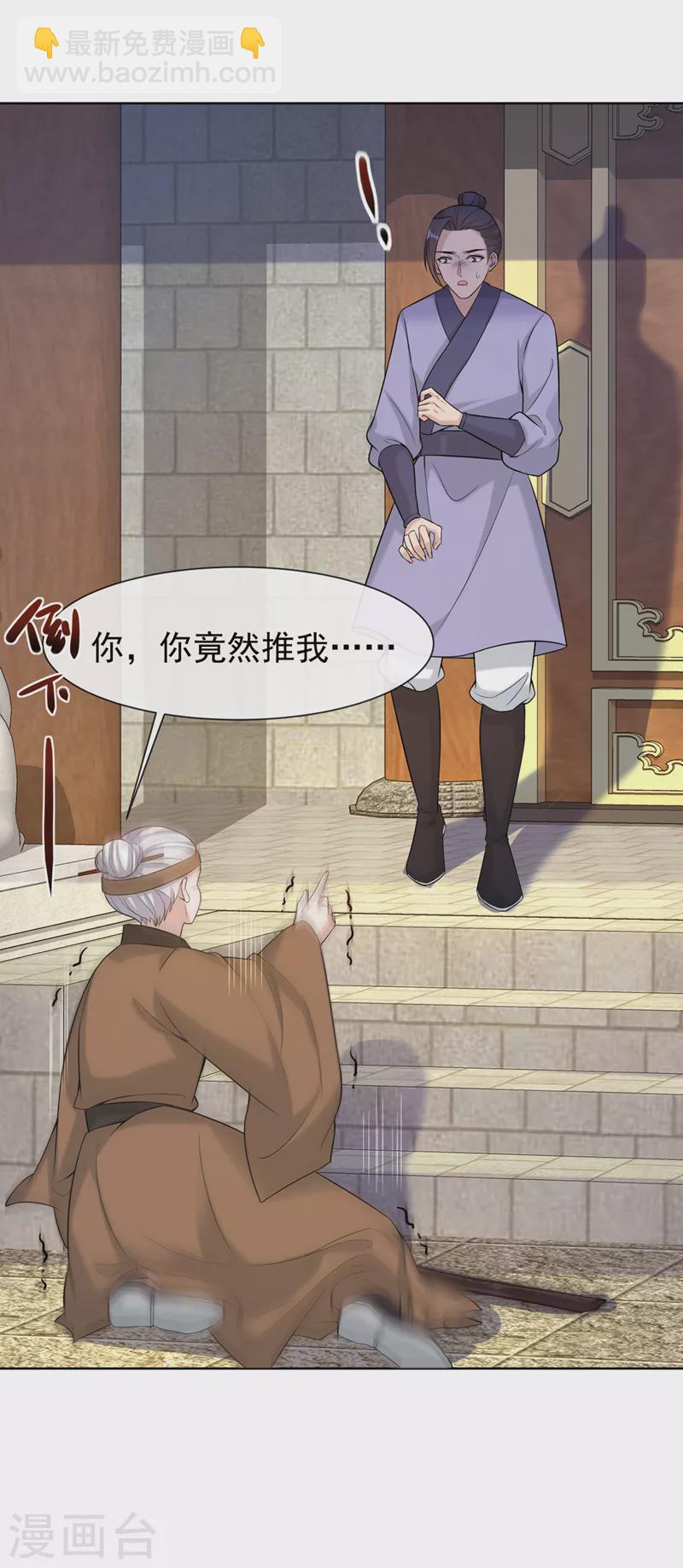 第181话 你竟敢推我！6