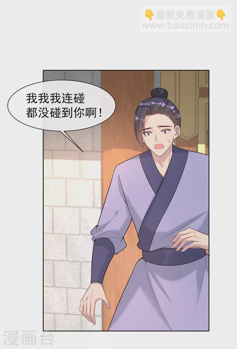 第181话 你竟敢推我！7