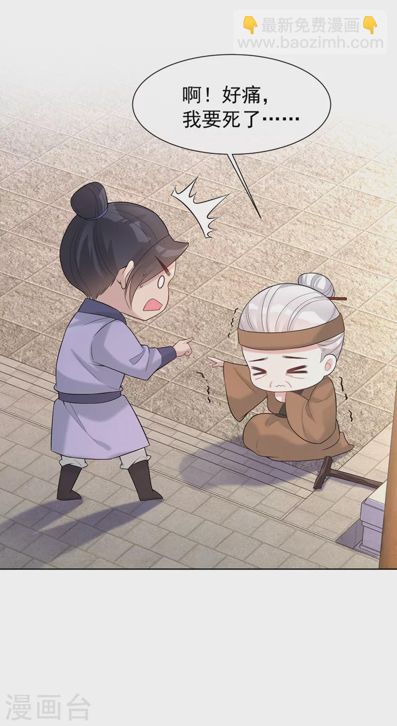 第181话 你竟敢推我！8