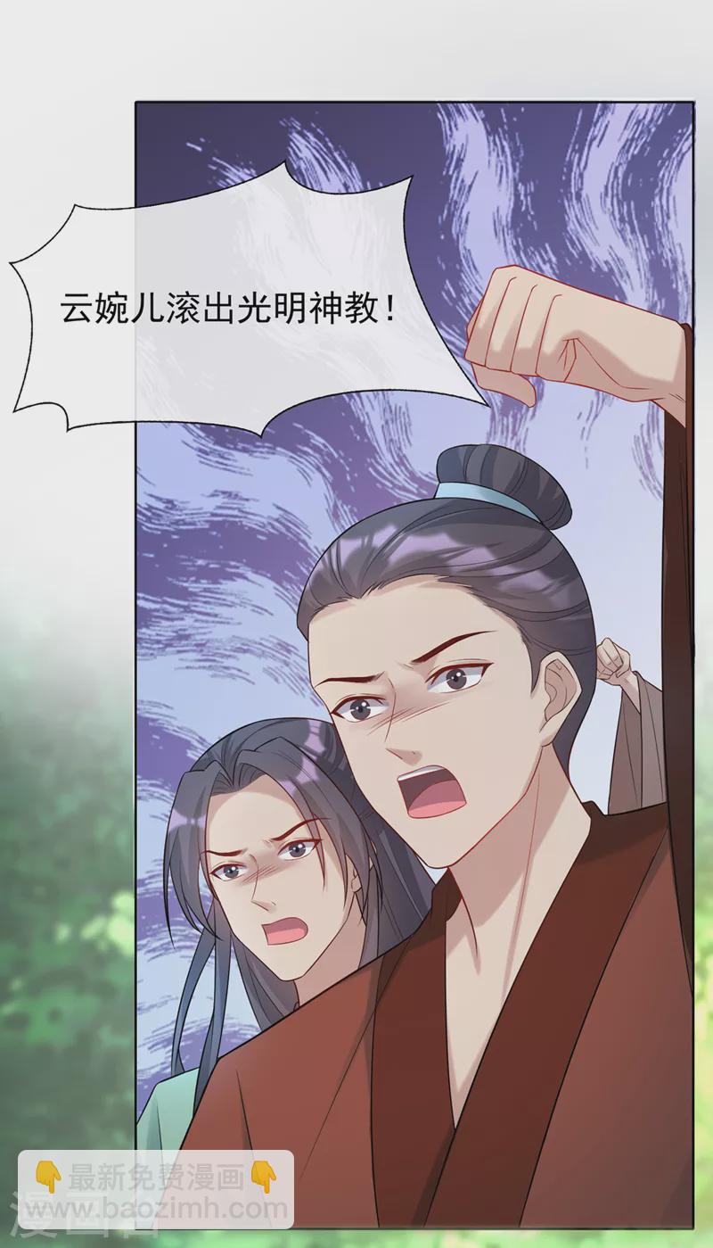 第187话 逐出光明神教！36