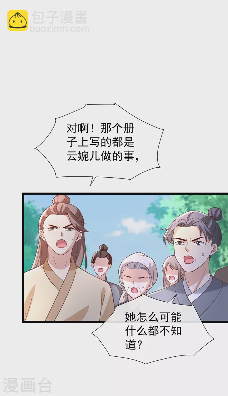 第193话 别再把婉儿搭进来了16